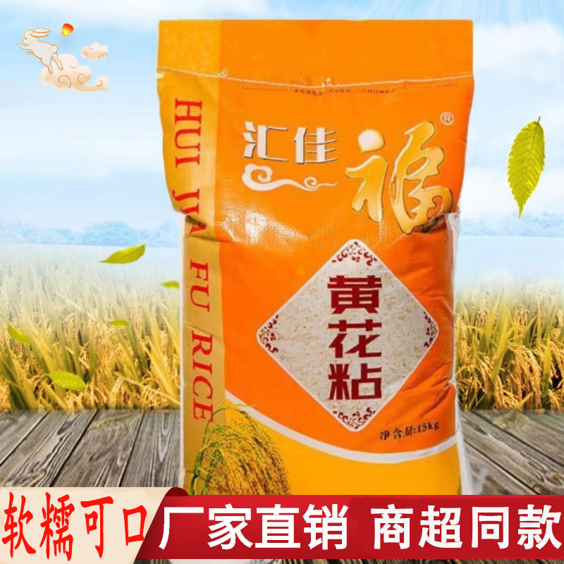 黄花粘大米10斤长粒香米粘大米
