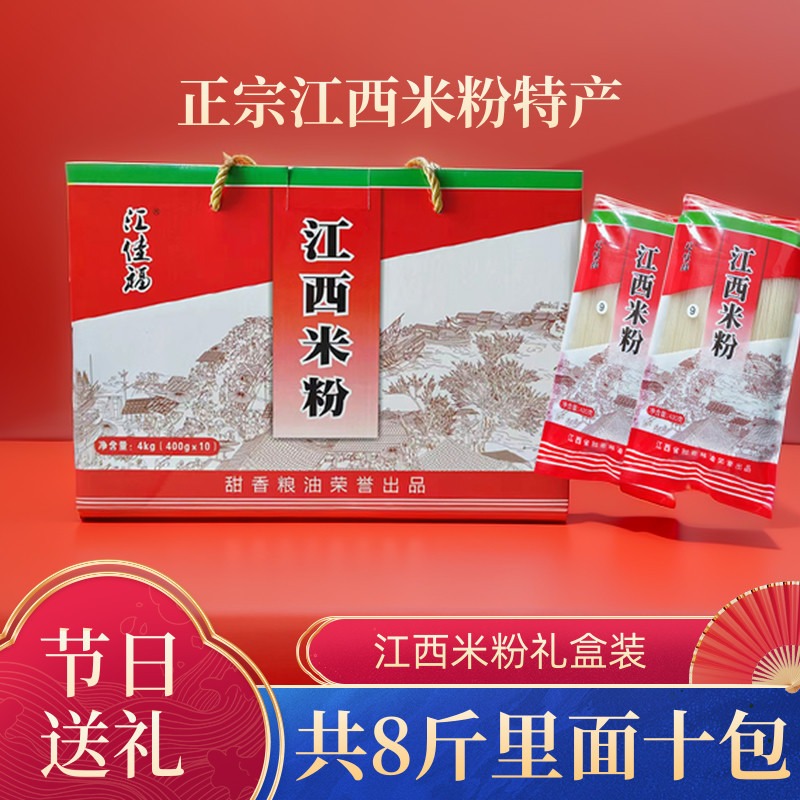 江西米粉年货礼盒装新品优惠