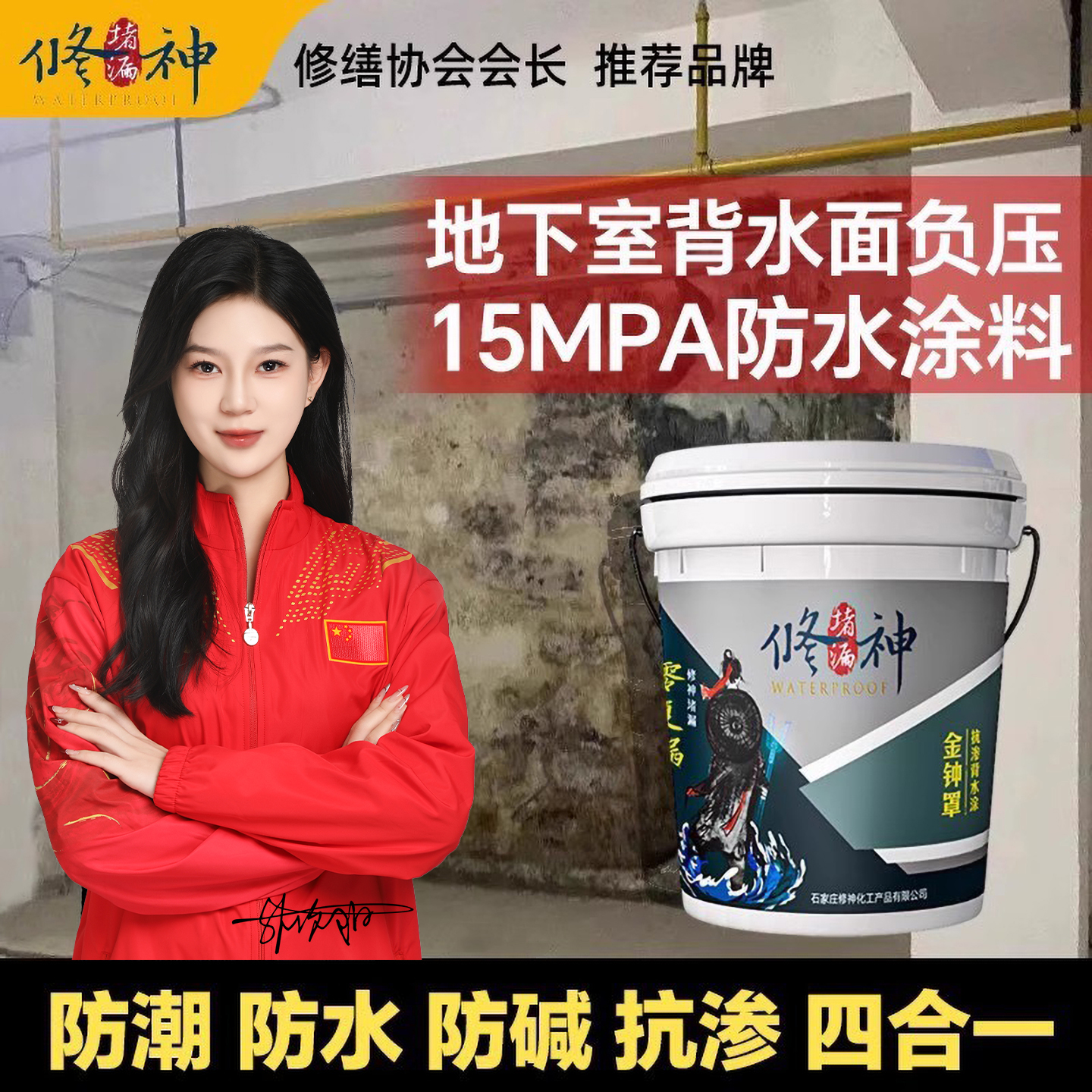 国标背水面防潮防水防霉返碱材料