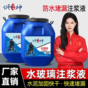 硅酸钠水玻璃注浆液水泥固化剂防水补漏灌浆料地下室隧道带水堵漏