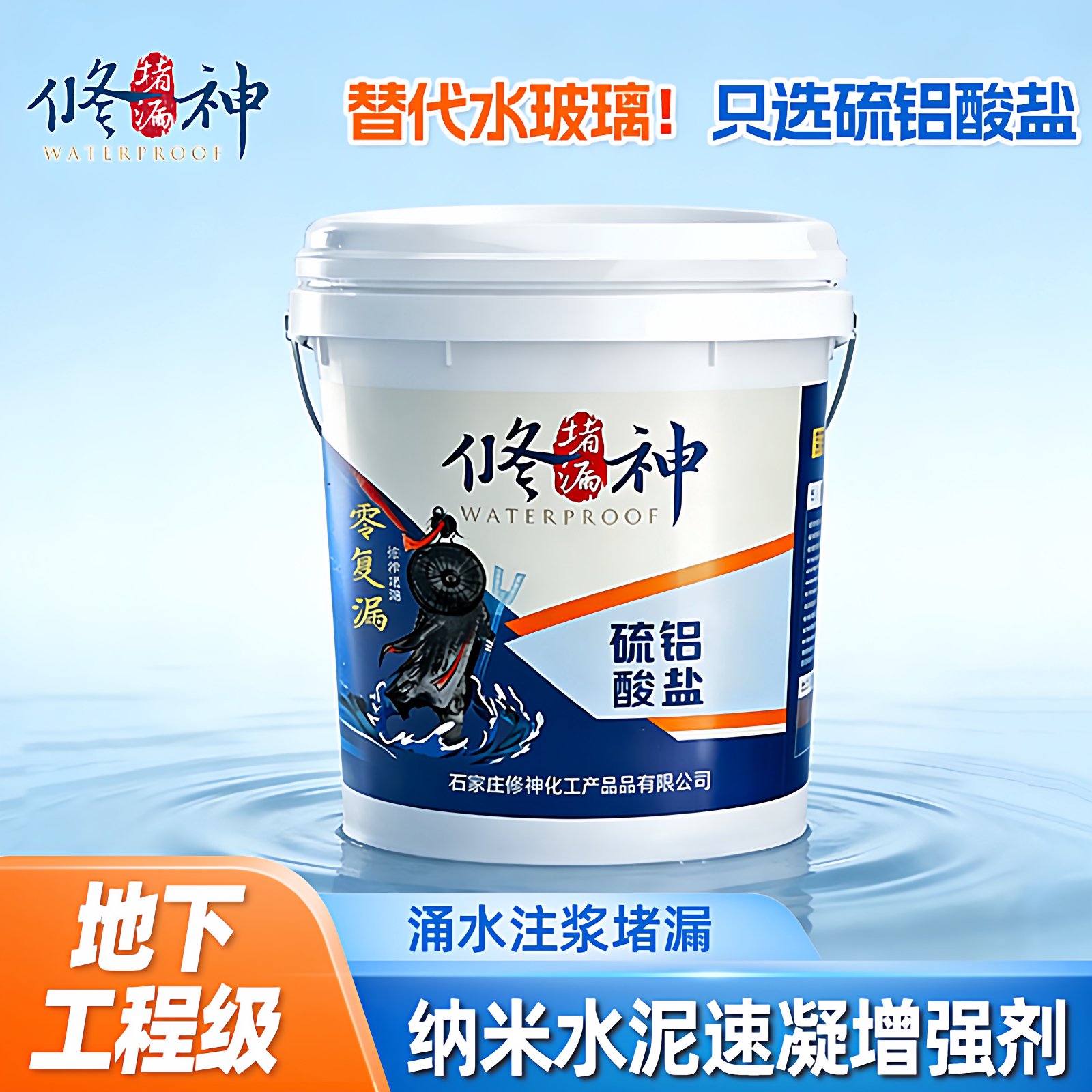 速干水泥固化剂强力高压防水补漏注浆液水玻璃硅酸钠地下室堵漏胶