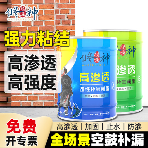 墙面地面瓷砖空鼓环氧树脂注浆液