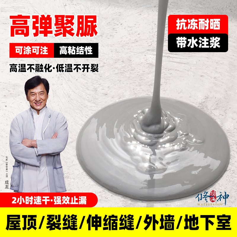 聚脲防水涂料室外屋顶柔性注浆液