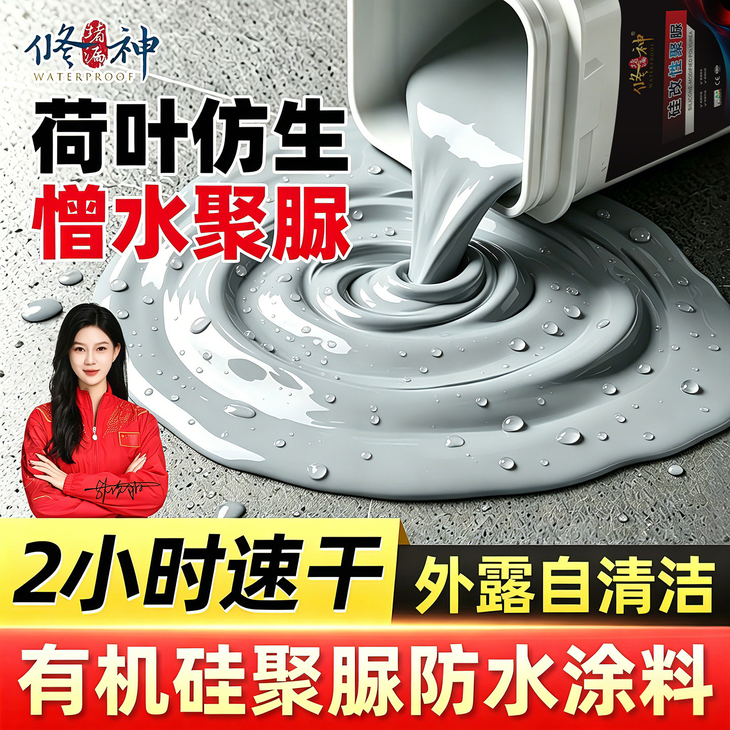 天冬纯聚脲防水涂料室外屋顶外露高弹手工柔性材料裂缝补漏防水胶