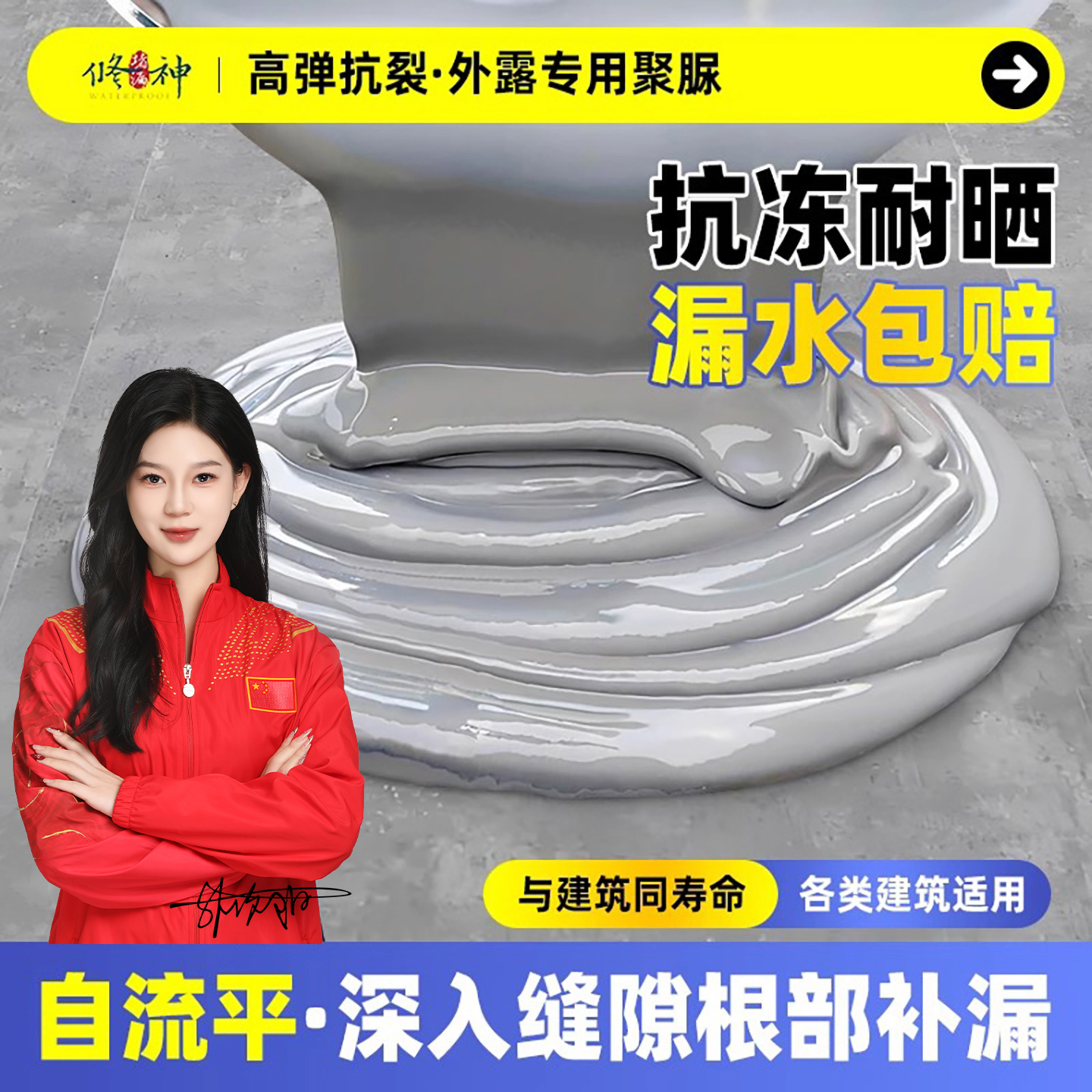 天冬纯聚脲防水涂料外露屋顶补漏