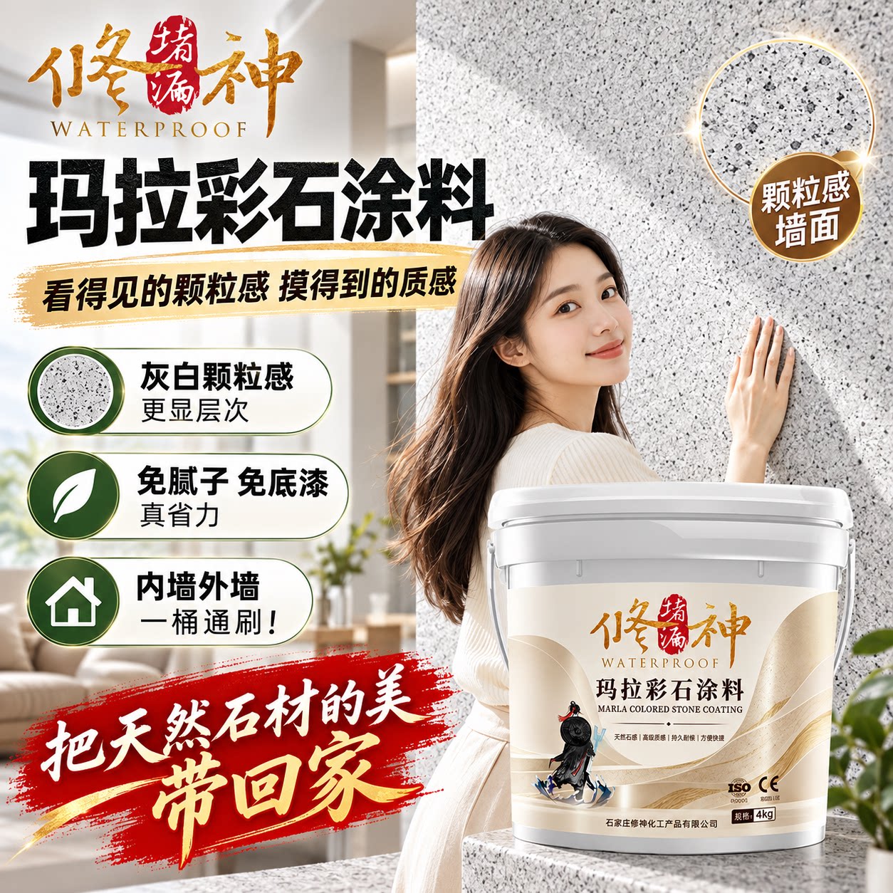 玛拉彩石涂料内墙外墙装饰翻新艺术漆防水防晒免腻子自刷质感彩砂