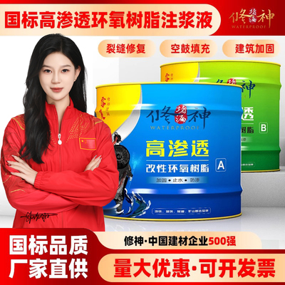 高渗透改性环氧树脂注浆液瓷砖空鼓地坪混凝土裂缝灌浆料防水补漏
