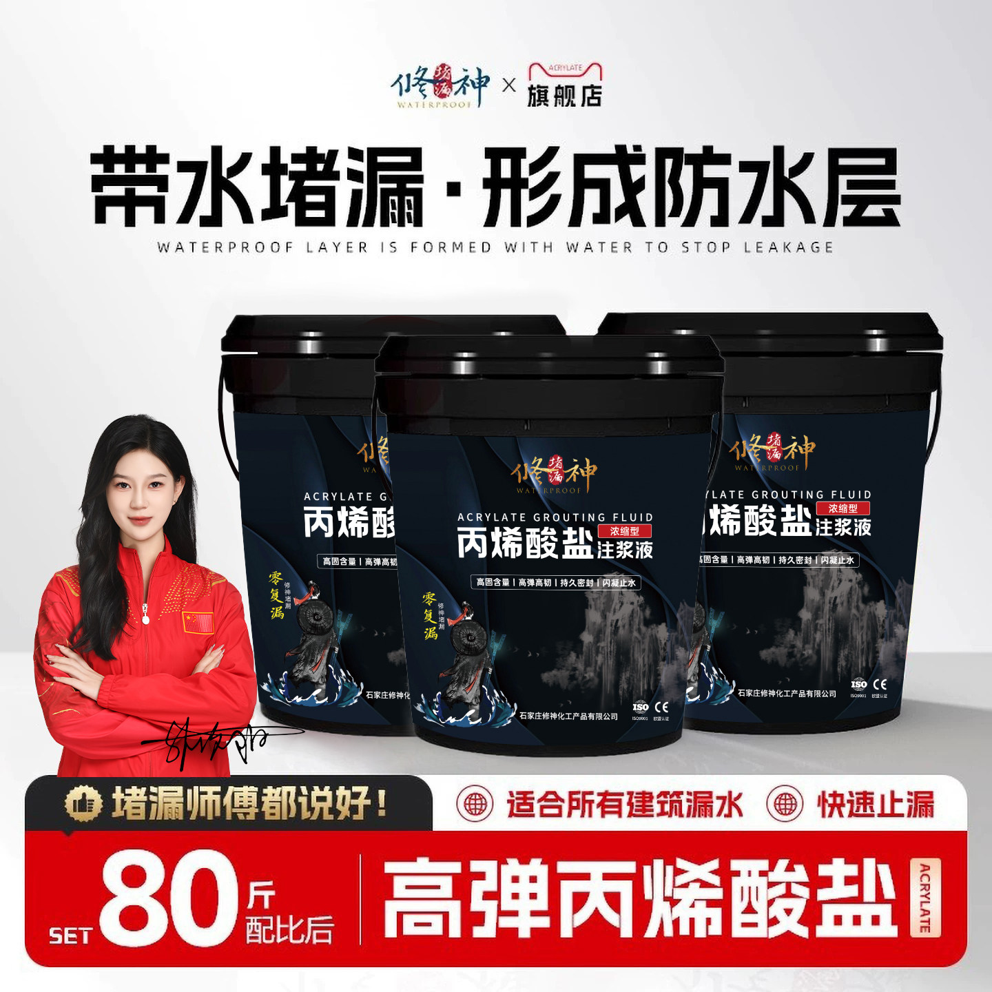 卫生间防水注浆液补漏丙烯酸盐灌浆材料高压堵漏胶剂负压渗透止水 - 实物图