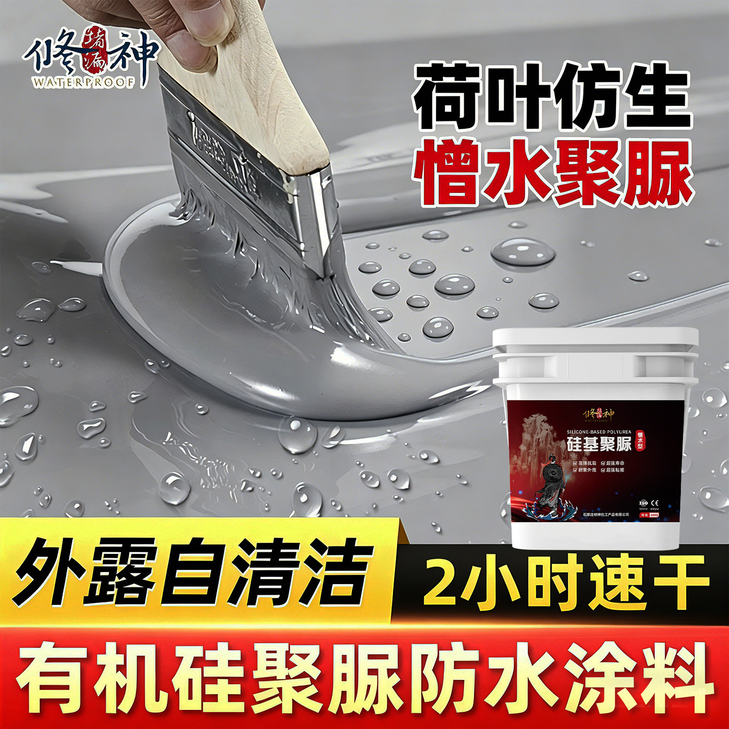 防水材料天冬纯聚脲涂料屋顶防水胶裂缝专用柔性楼顶外露天注浆液