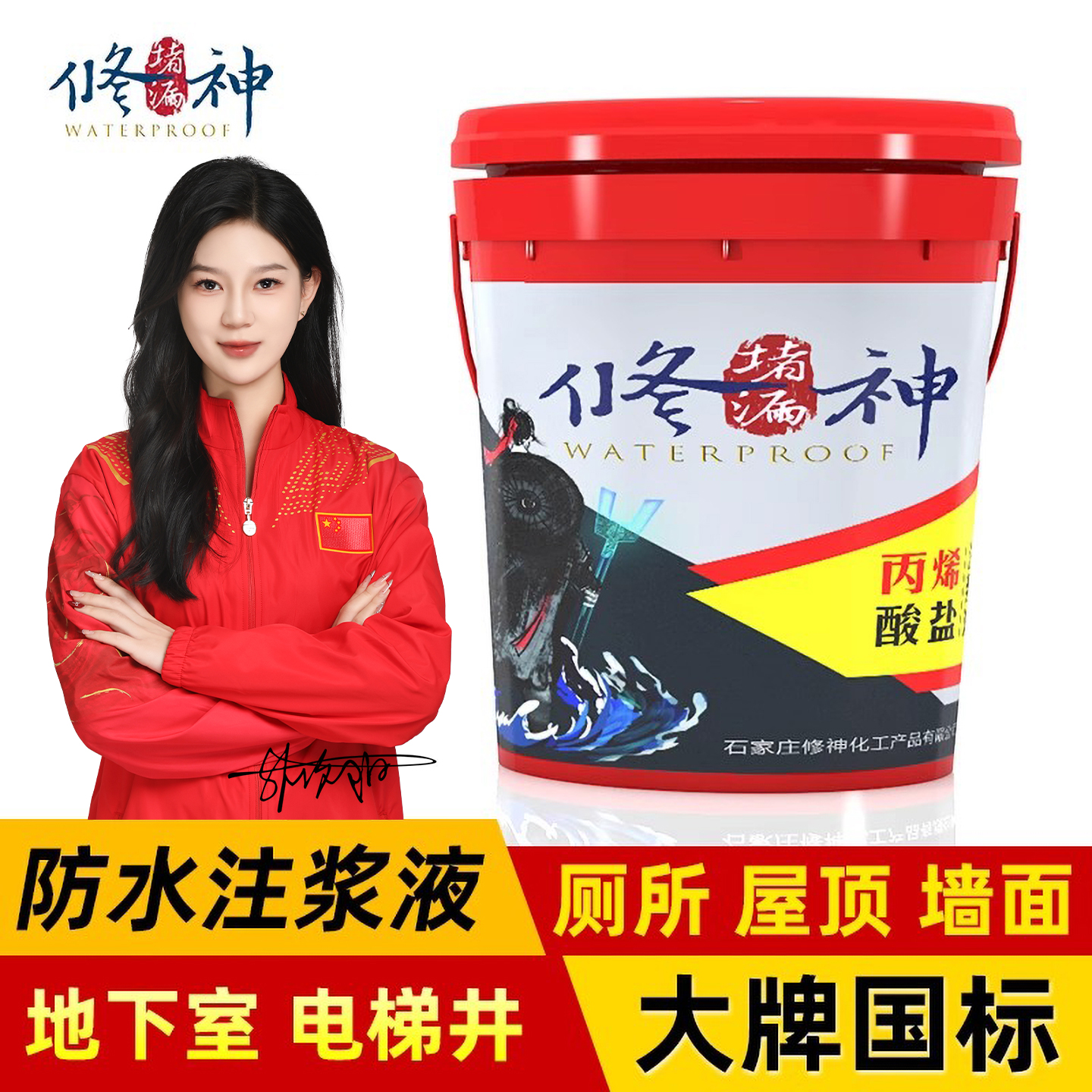 国标大牌注浆液大全防水补漏高压