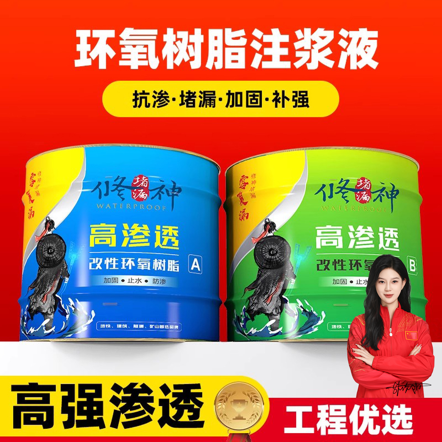 环氧树脂注浆液改性空鼓加固渗透