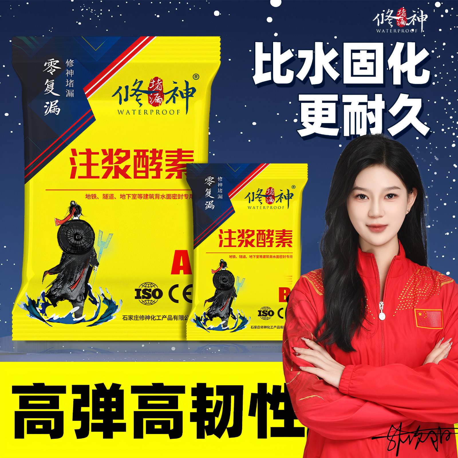 防水注浆液水固化注浆酵素丙烯酸盐补漏灌浆材料卫生间高弹堵漏剂