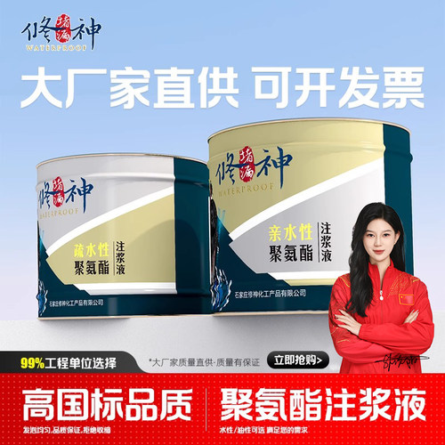 聚氨酯注浆液高压防水胶补漏裂缝