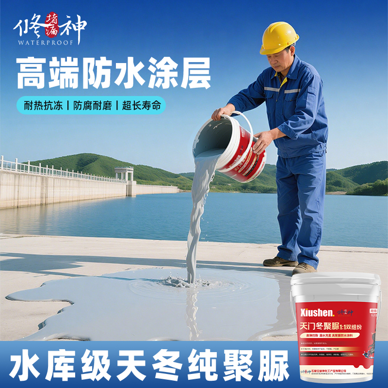 水库大坝级天冬纯聚脲防水涂料胶