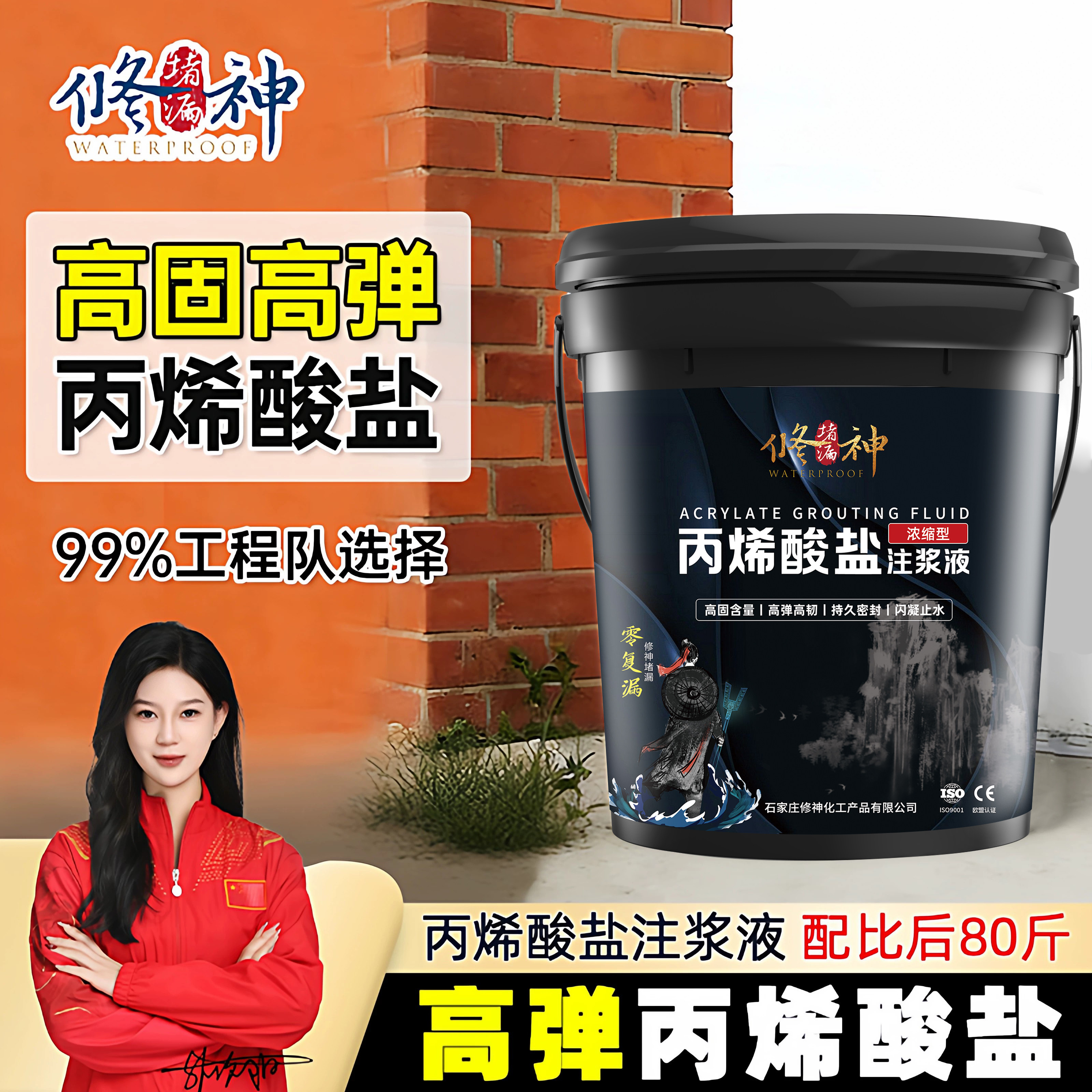 丙烯酸盐防水注浆液补漏房屋顶裂缝渗透带水堵漏剂注胶水灌浆材料