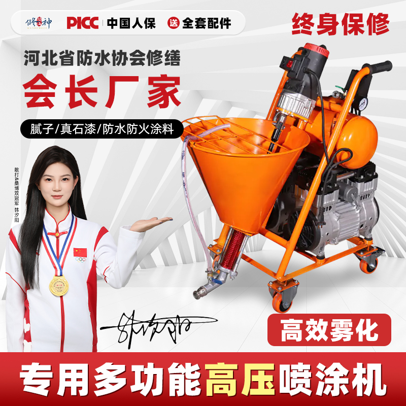 终身质保真石漆防火防水喷涂机器