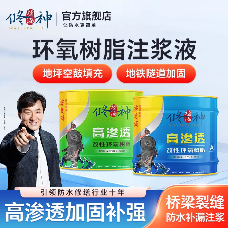 高国标高渗透环氧树脂注浆液空鼓