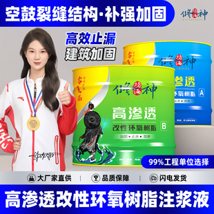 瓷砖空鼓环氧树脂注浆液墙面地面地坪裂缝渗透加固防水补漏灌注胶