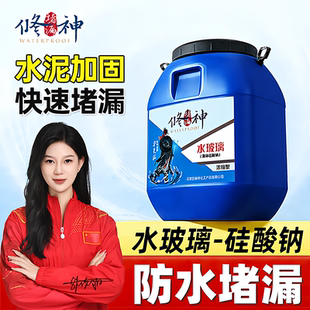 水玻璃水泥固化剂硅酸钠注浆液防水补漏灌浆料地下室隧道带水堵漏