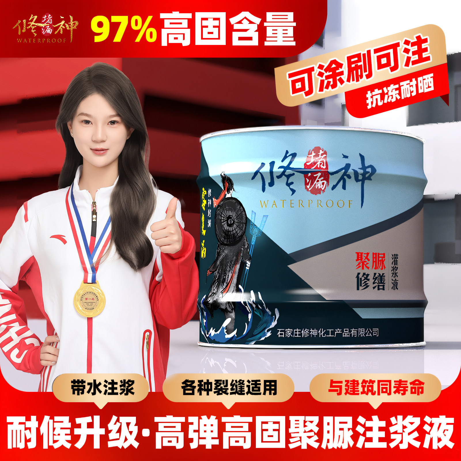 伸缩缝补漏聚脲注浆液防水灌浆料