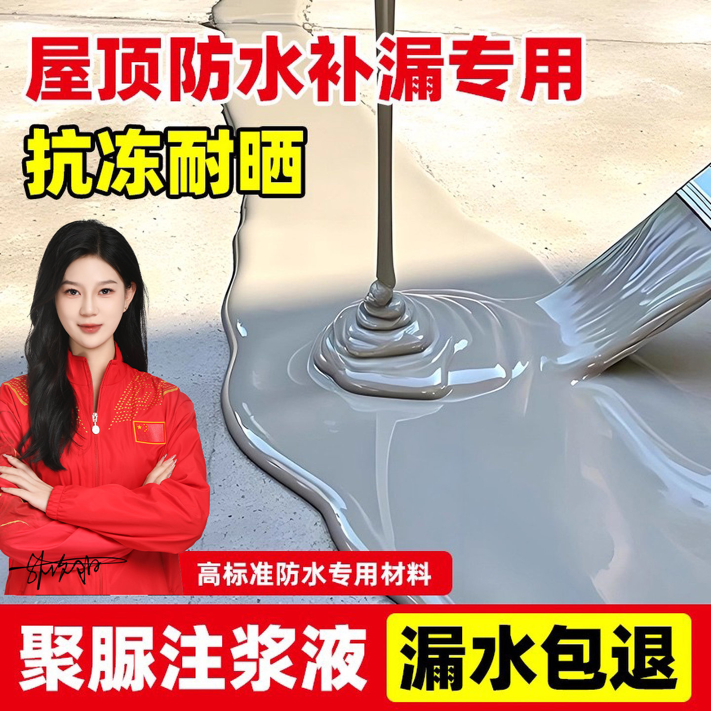 外露型柔性聚脲防水涂料补漏注浆