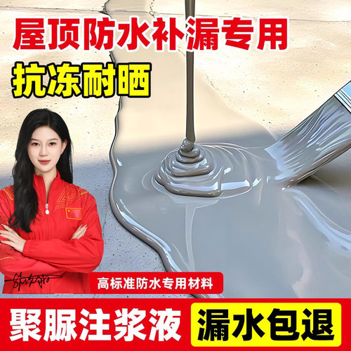 外露型柔性聚脲防水涂料补漏注浆