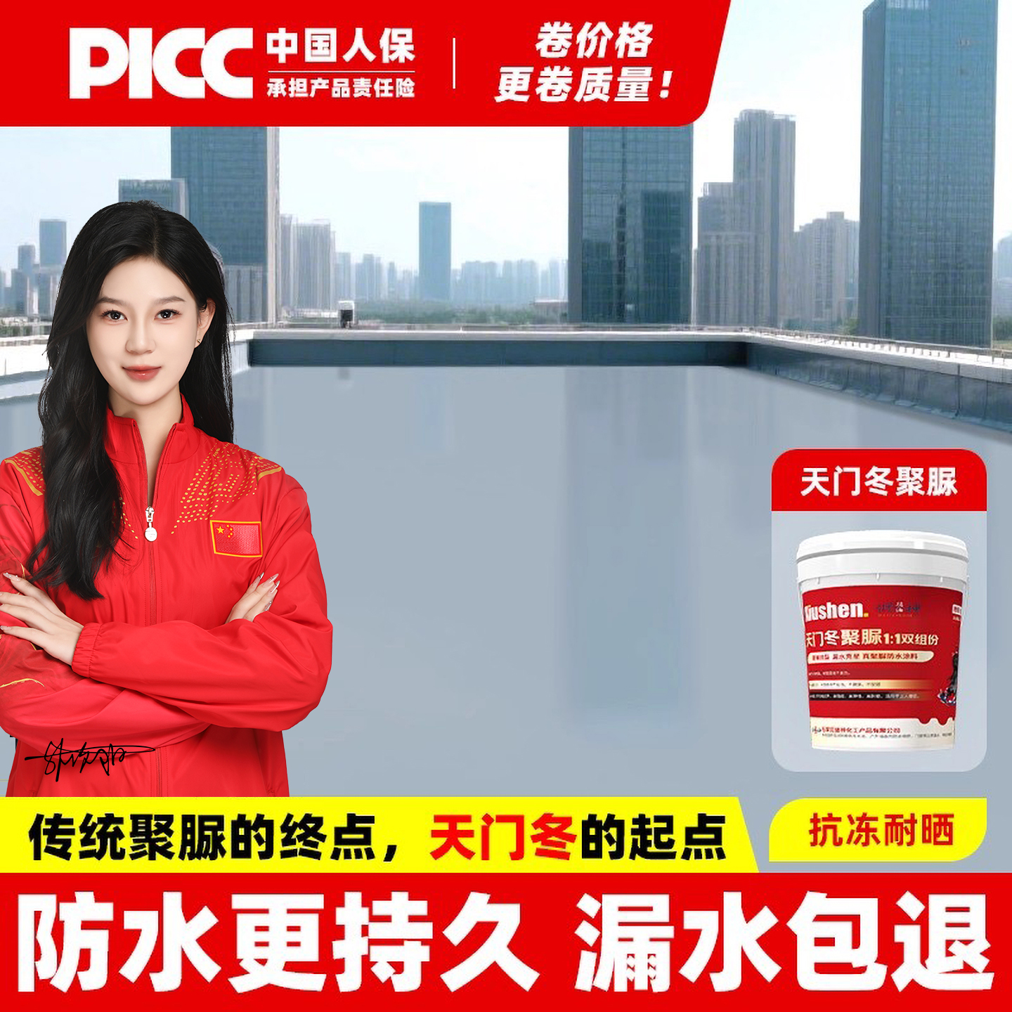 天门冬纯聚脲防水涂料屋顶专用胶