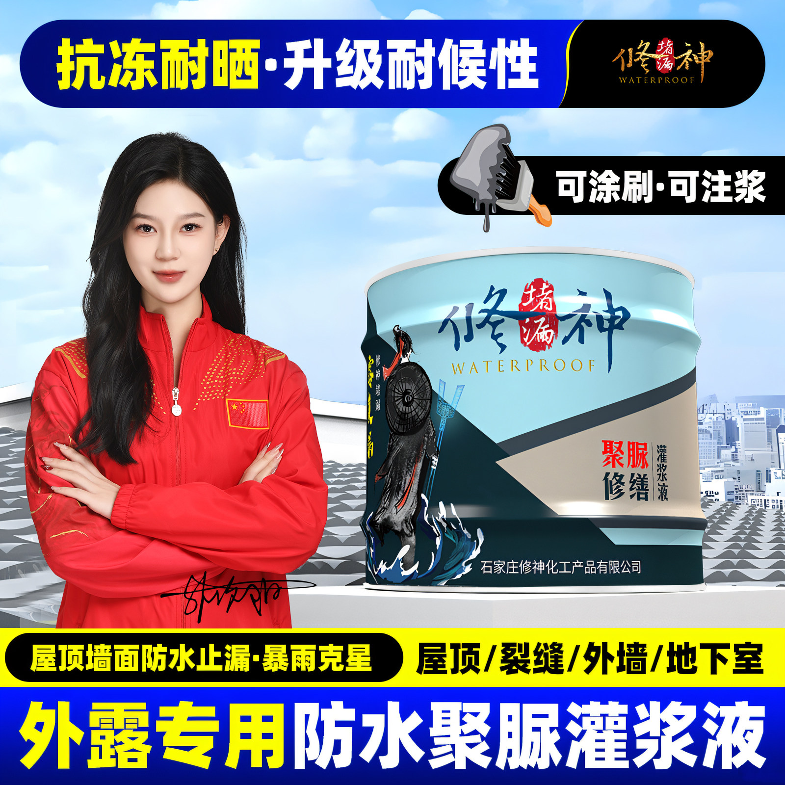 高弹聚脲注浆液防水灌浆材料堵漏