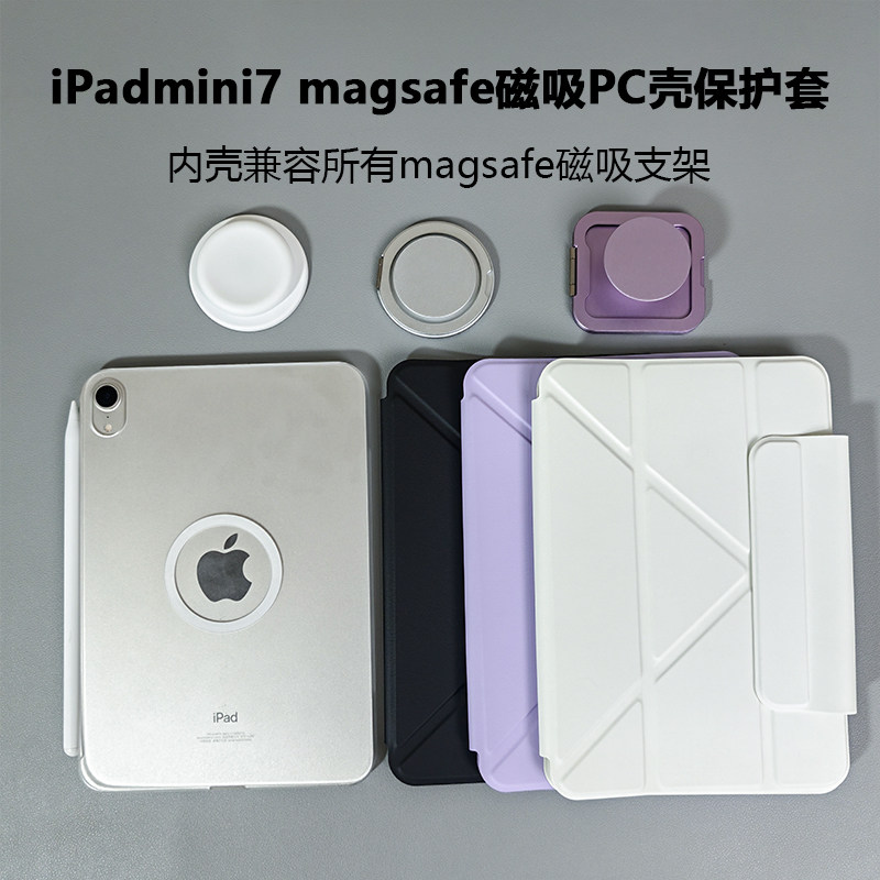 eisscce爱思克 适用iPadmini7/6磁吸magsafe保护套2026新款磨砂半透PC亚克力可拆分硬保护壳8.3英寸图片