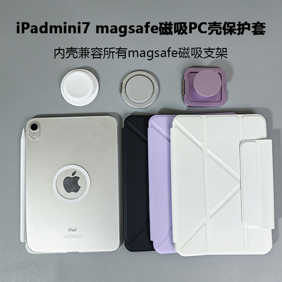 适用iPadmini7/6磁吸magsafe保护套2026新款磨砂半透PC亚克力可拆分硬保护壳8.3英寸