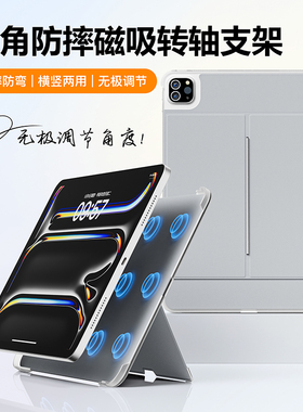 eisscce适用2025iPad Pro11寸磁吸支架壳转轴包角防磕12.9/13轻薄便携保护套Air5/6/7横竖mini6/7支撑