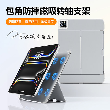 eisscce适用2025iPad Pro11寸磁吸支架壳转轴包角防磕12.9/13轻薄便携保护套Air5/6/7横竖mini6/7支撑