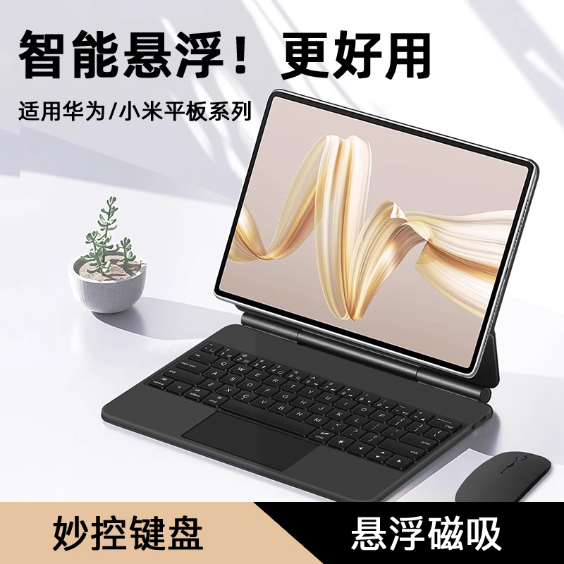 eisscce 适用华为小米平板7spro键盘MatePad Pro12.2/13.2寸磁吸悬浮妙控蓝牙键盘一加2OPPOPad4Pro荣耀11.5S