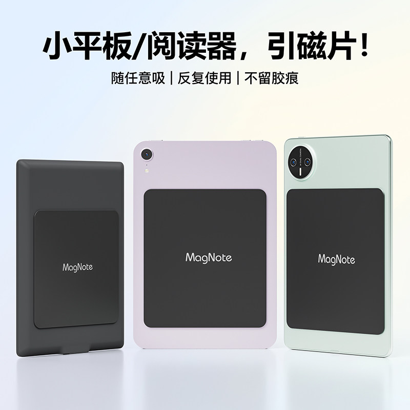 eisscce爱思克 适用红米kpad引磁片红魔3pro联想y700华为matepad引磁贴iPadmini6/7通用oppo兼容MagSafe支架图片