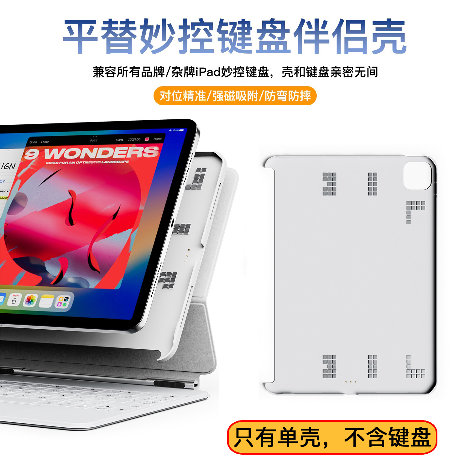 新款妙控键盘伴侣壳适用苹果全面屏iPad Pro12.9英寸防弯磁吸带触点兼容四角防摔防磕碰壳平替悬浮键盘保护壳