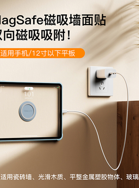 eisscce magsafe磁吸墙面贴ipadpro平板上墙挂墙电脑固定器适用华为matepad11Air11.5支撑架引磁吸附力贴片