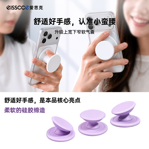 eisscce爱思克 小蛮腰零重力MagSafe磁吸式气囊桌面泡泡骚支架适用iPhone手机指环扣强磁轻薄桌面支撑可折叠