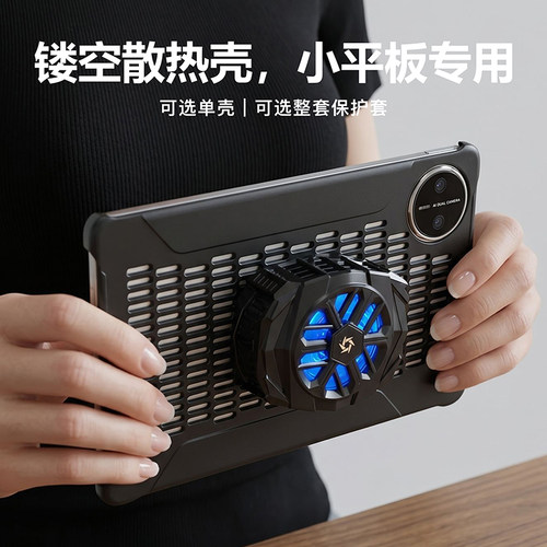 适用联想平板Y700第四/五代散热华为matepadmini保护壳红米kpad镂空壳面盖可磁吸拆分8.8寸外壳拯救者保护套