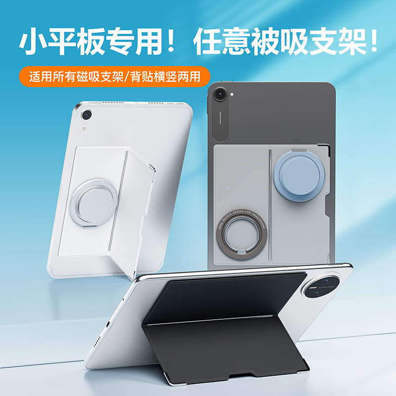 eisscce平板支架通用任意被吸创意背贴式适用iPadPro无