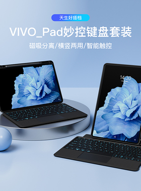 适用oppo pad4 Pro一加Pad Pro12.1平板蓝牙触控妙控键盘vivopad5pro鼠标套装iQOO Pad2保护套oppo pad防弯壳