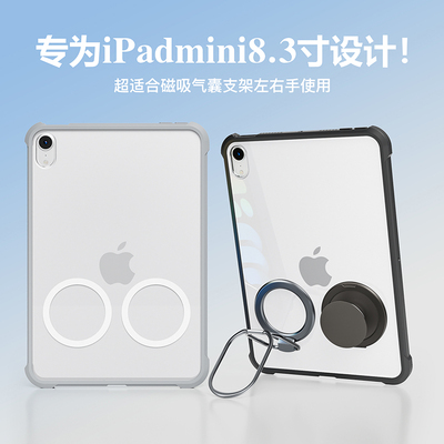 eisscce magsafe磁吸双圈ipadmini7/6平板适用适用小米红米KPad保护套8.3寸保护壳华为matepadmini磨砂亚克力
