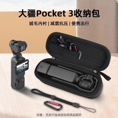 适用于DJI大疆pocket3收纳包灵眸osmo口袋云台相机保护盒便携硬壳全能套装P3配件收纳箱户外