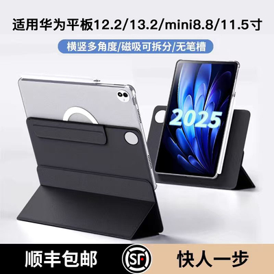 eisscce适用华为matepadpro12.2/13.2英寸保护套mini8.8磁吸双面夹11.5s小米平板8/7pro可拆内壳Air12保护壳