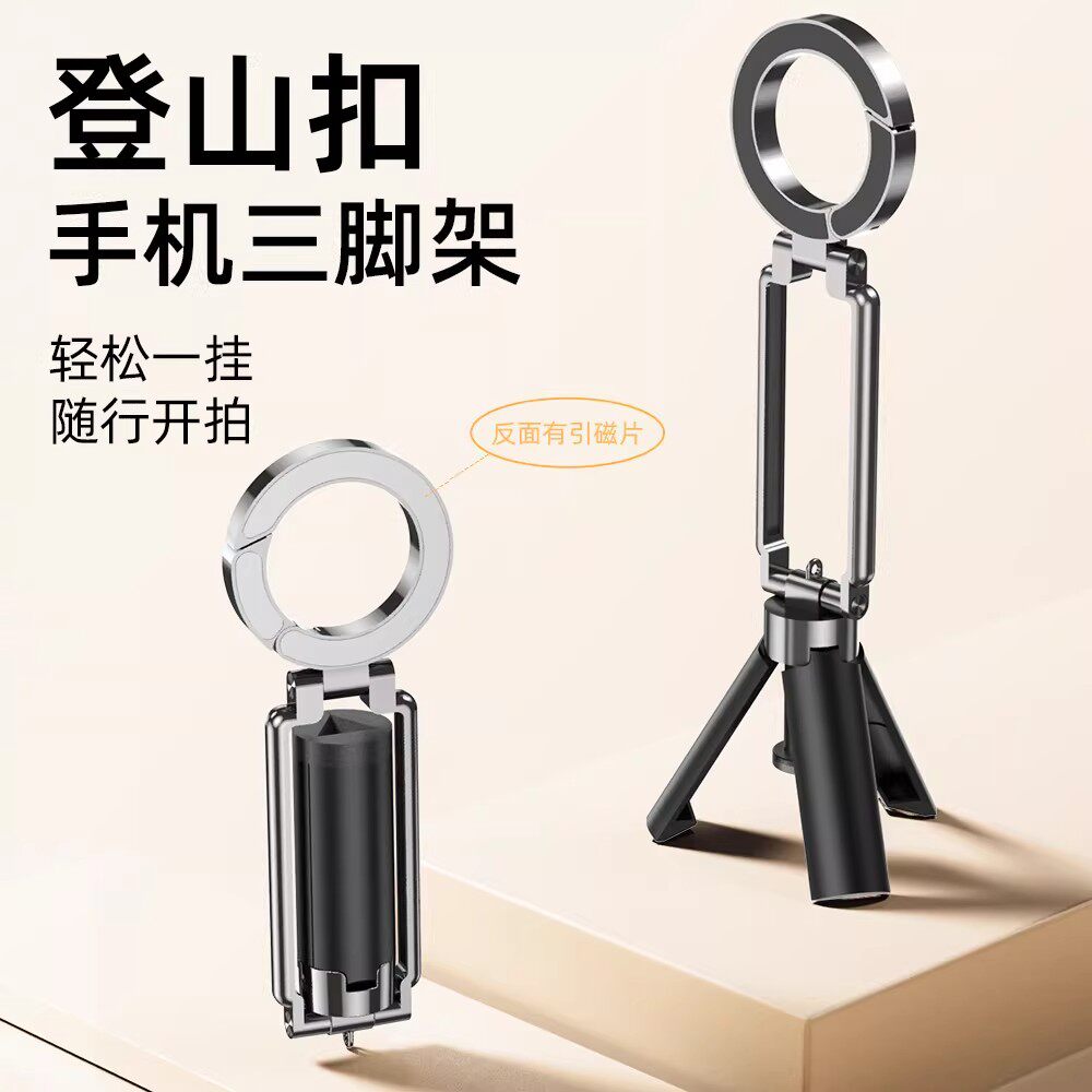手机支架2025新款口袋磁吸三脚架摄影支架magsafe桌面支撑架适用安卓手持拍照自拍杆登山扣便携旋转折叠户外