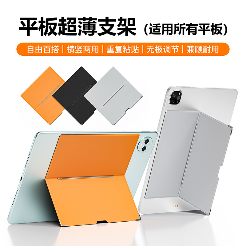 eisscce平板支架通用超薄便携背贴适用iPadPro无极调节华为matepad红米kpad红魔mini6/7小米华为三星支撑架