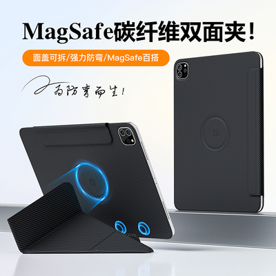 iPad Pro 2024磁吸保护壳Magsafe碳纤维防弯壳iPad Air7双面夹设计