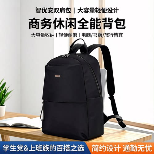 智优安双肩包休闲背包轻便电脑包