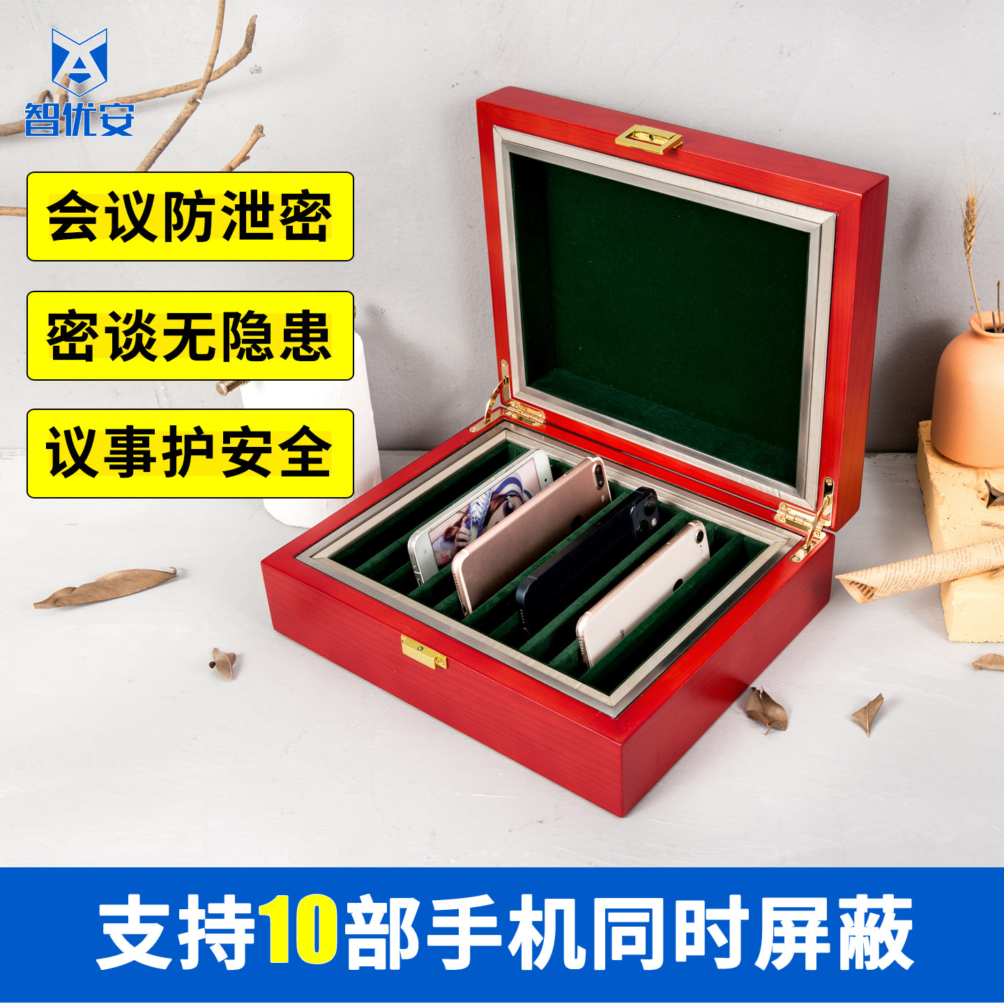 智优安木制手机信号物理屏蔽盒