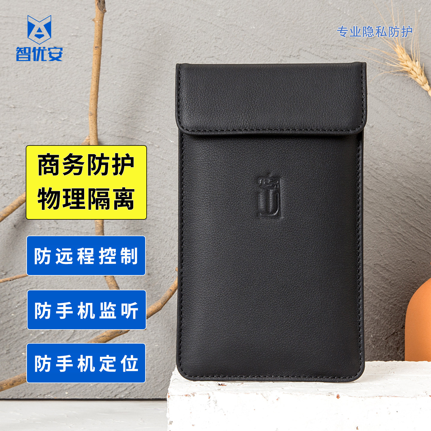 智优安物理手机信号屏蔽袋法拉第