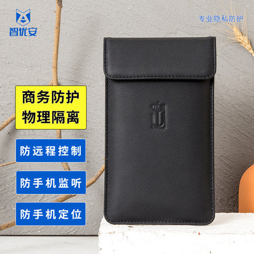 智优安物理手机信号屏蔽袋法拉第